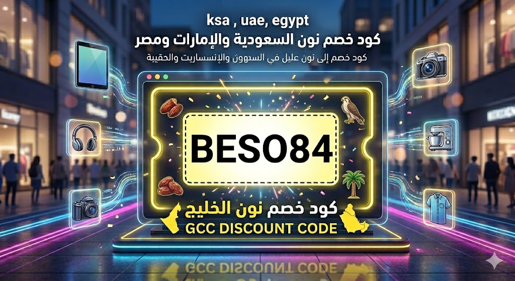 أفضل ألعاب الأطفال من نون 2026 | كود خصم إضافي BESO50