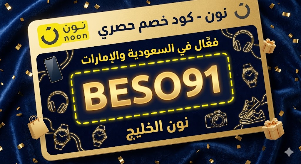 الدليل الشامل لأجهزة الجيمنج وألعاب الفيديو | كود نون BESO50