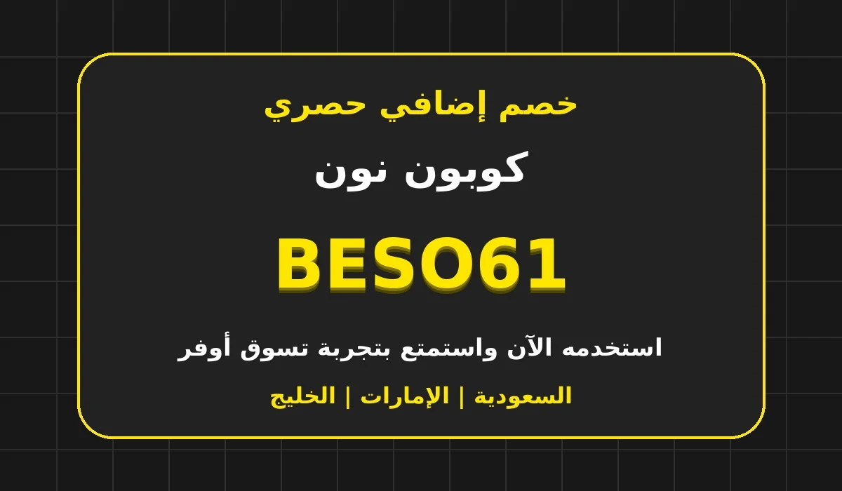 تصميم نيون لكوبون نون BESO61