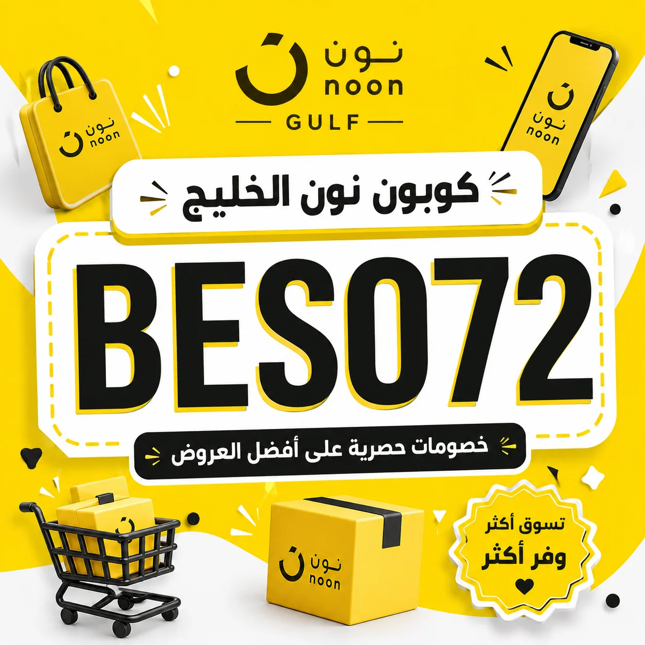 تصميم أصفر حيوي لكوبون نون الخليج BESO72