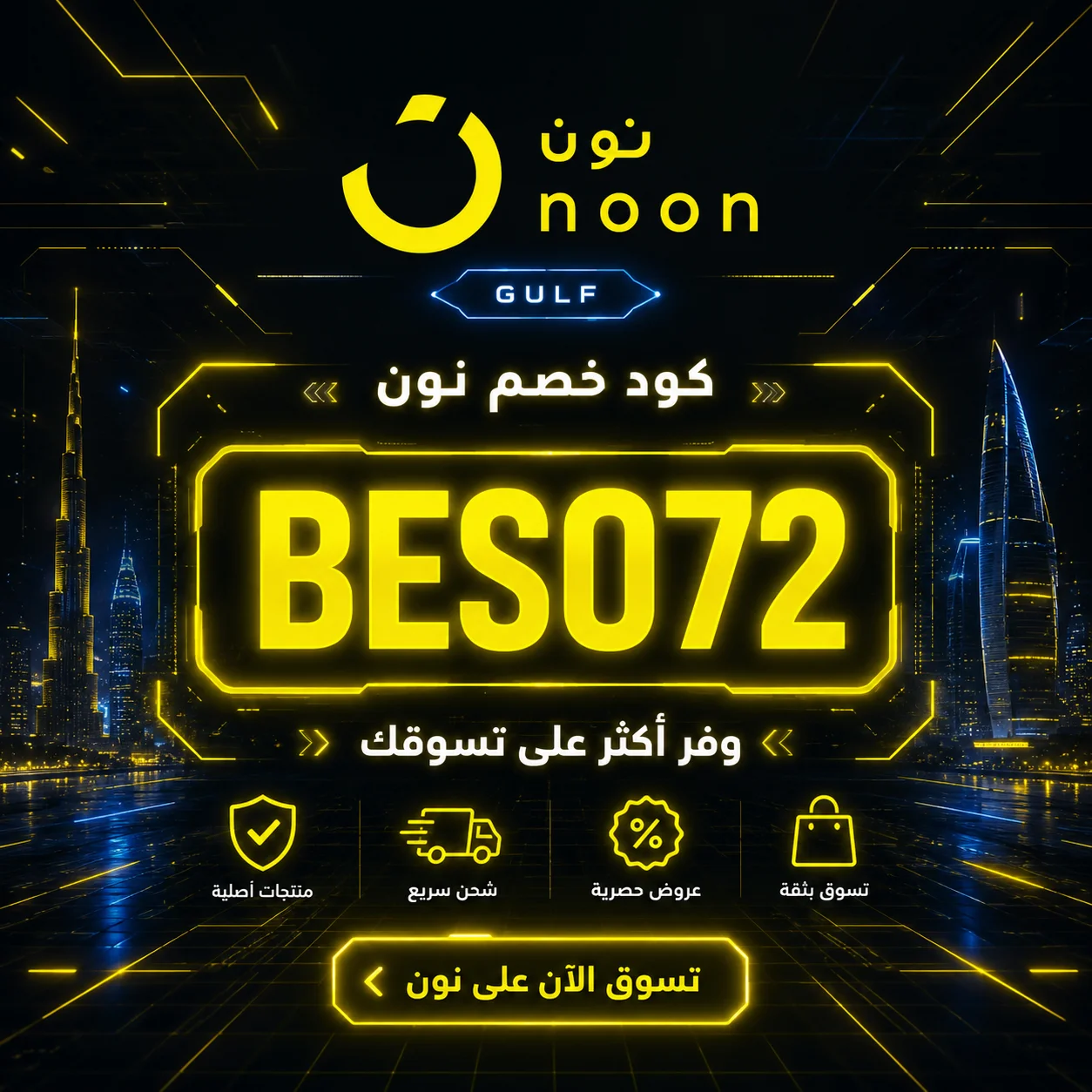 تصميم نيون تقني لكود خصم نون BESO72