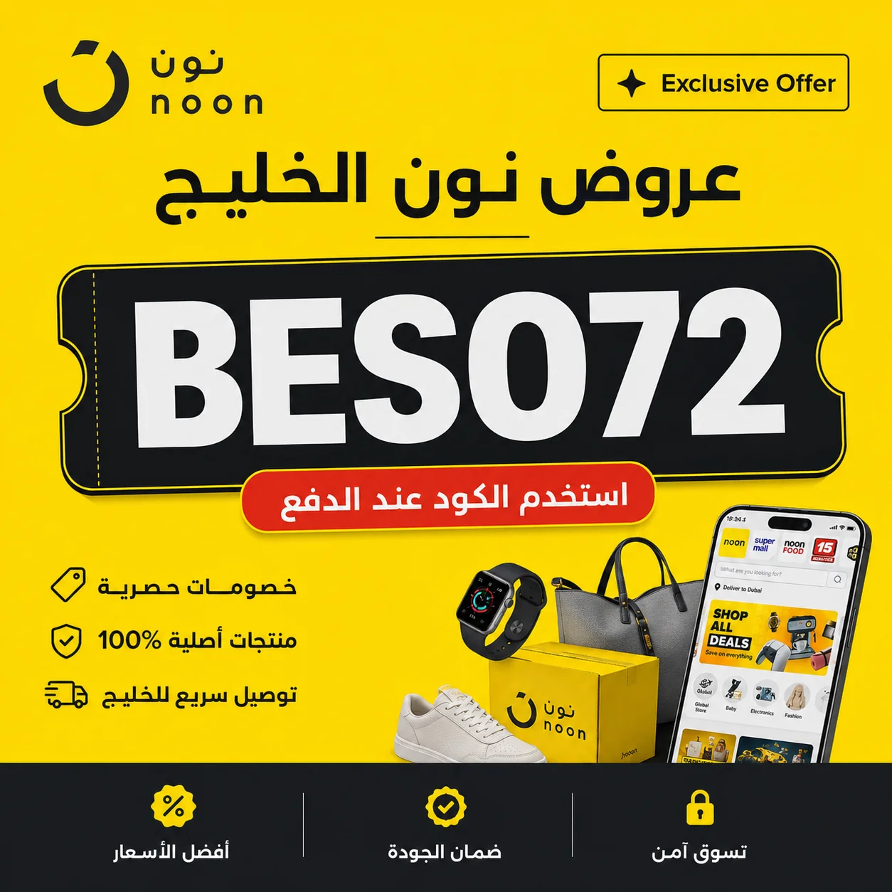 تصميم عروض نون الخليج BESO72 بخلفية صفراء وسوداء
