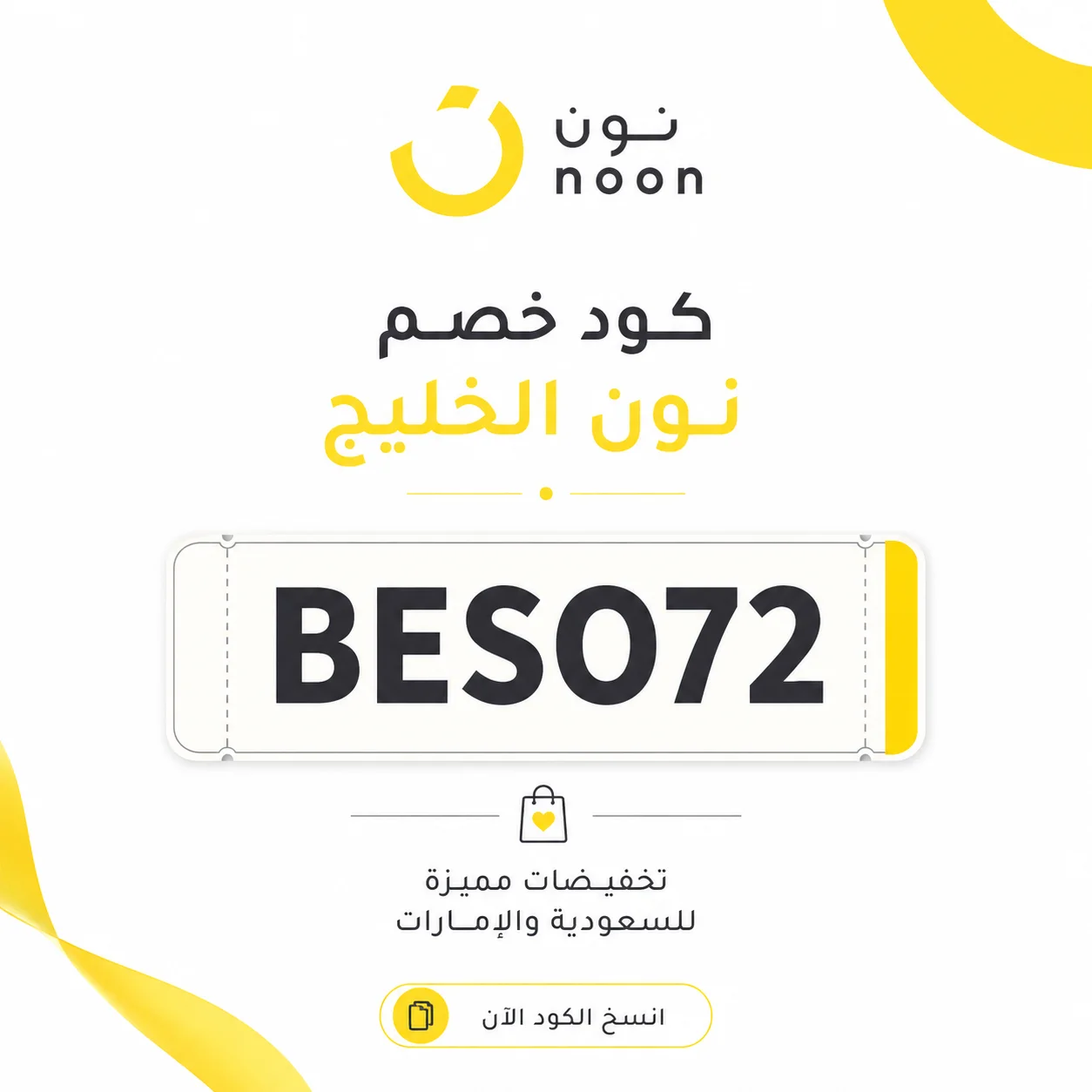 تصميم بسيط وأنيق لكوبون نون BESO72