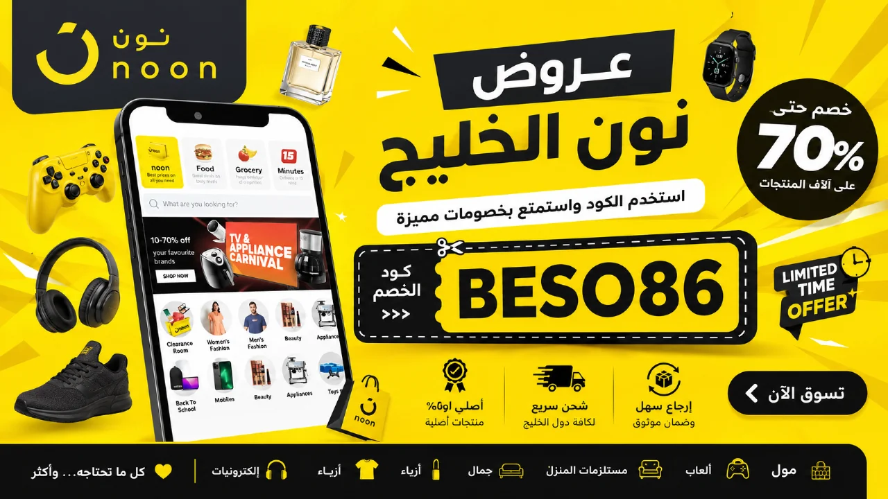 تصميم عروض نون الخليج BESO86 بخلفية صفراء قوية